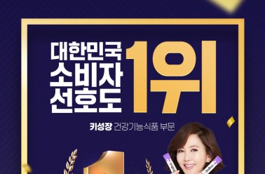 아이클타임, '2023 대한민국 소비자 선호도 1위' 수상!