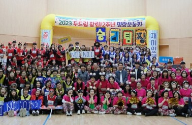 창립 12주년, 2023 두드림 명랑운동회