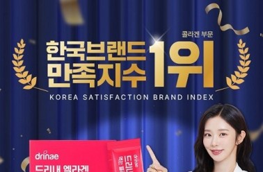 드리내 엘라겐, 한국브랜드만족지수 ‘콜라겐부문’ 1위 ...