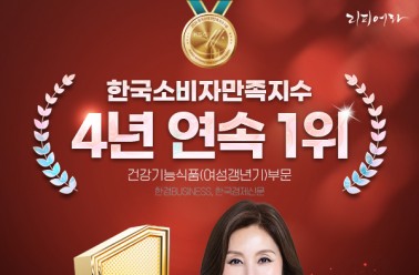 리피어라, 한국소비자만족지수 1위 4년 연속 수상!