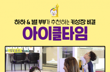 별이 빛나는 튜브 X 아이클타임 ★드소송 장신 만들기 프...