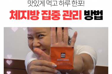 백지영의 관리비법, 슬림웨이 다이어트
