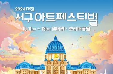 ★두드림과 함께하는 대전 서구 아트페스티벌★