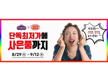 판매왕 정경미 X 아이클타임 콜라보 진행!