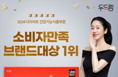 슬림웨이다이어트, '2024 소비자만족브랜드대상' 수상!