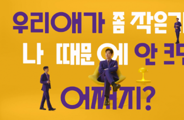 [아이클타임X이제훈 CF] 언제까지 키성장을 고민할거야!