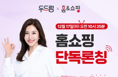 [리피어라X홈앤쇼핑] 단독 론칭 방송!