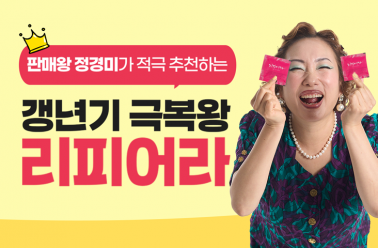 리피어라X판매왕정경미 유투브 공개