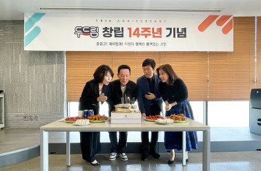두드림의 창립 14주년을 축하합니다!