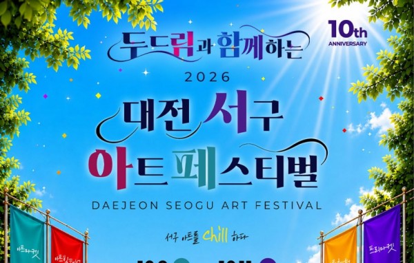 Dodream, A special 3 days with the Daejeon Seo-gu Art Festival!