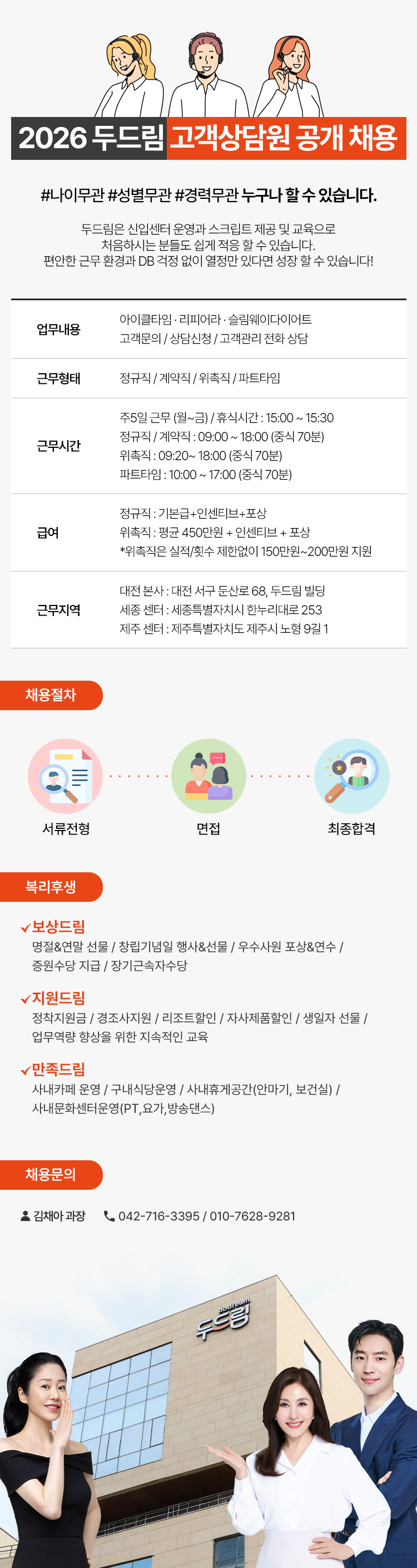 common.form.recruitment_mobile_alt